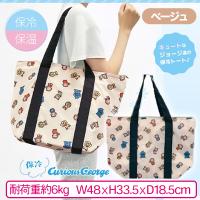【ベージュ】おさるのジョージビッグ保冷トートバッグ