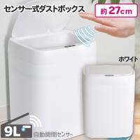 【ホワイト】自動開閉センサーダストボックス２
