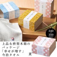 【葵】桝型木箱入り今治タオル感謝をおくり桝