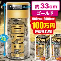 【ゴールド】百万円貯まるカウントバンク4