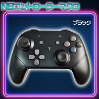 【ブラック】ＮＳコントローラーマクロ