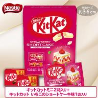 【いちごのショートケーキ】キットカットアソートBIGBOX