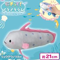 【リュウグウノツカイ】にぎって！アクアリウム