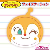【ドキンちゃん】アンパンマン　フェイスクッション
