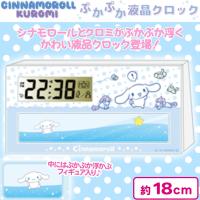 【ブルー】シナモロール・クロミぷかぷか液晶クロック