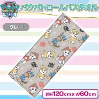 【グレー】パウ・パトロール バスタオル