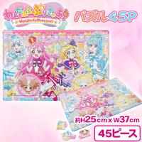 【45P】わんだふるぷりきゅあ！ パズル