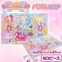 【80P】わんだふるぷりきゅあ！ パズル