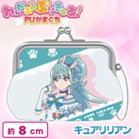 【キュアリリアン】わんだふるぷりきゅあ！PUがまぐち