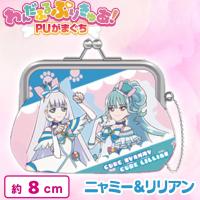 【キュアニャミー＆キュアリリアン】わんだふるぷりきゅあ！PUがまぐち