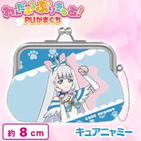 【キュアニャミー】わんだふるぷりきゅあ！PUがまぐち
