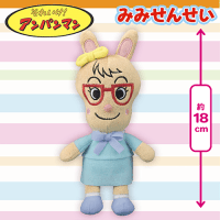 【みみせんせい】アンパンマン　ぷりちぃビーンズ