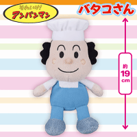 【バタコさん】アンパンマン　ぷりちぃビーンズ