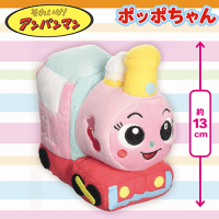 【ポッポちゃん】アンパンマン　ぷりちぃビーンズ