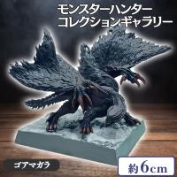 【ゴア・マガラ】モンスターハンター モンスターコレクションギャラリーVol.1