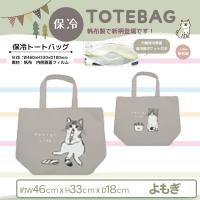 【よもぎ】動物柄-保冷トートバッグ