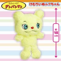 【けむりいぬムクちゃん】アンパンマン　ぷりちぃビーンズ