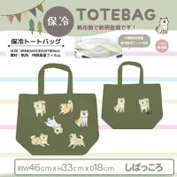 【しばっころ】動物柄-保冷トートバッグ