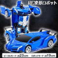 【ブルー】ラジコン 変身ロボット Part.2