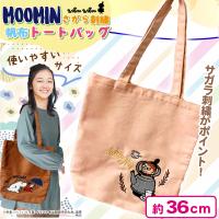 【ベージュ】ムーミンさがら刺繍帆布トートバッグ