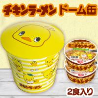 【ノーマル】チキンラーメンドーム缶