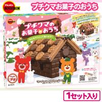 【おうち】プチクマお菓子のおうち