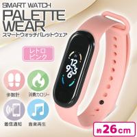 【レトロピンク】スマートウォッチパレットウェア