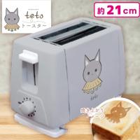 【グレー】tetoトースター