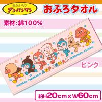 【ピンク】アンパンマンガーゼおふろタオル