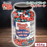 【リバティクランチケトル】ポップコーンバレル