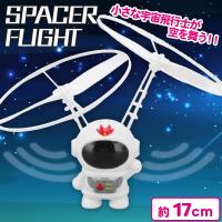 【ホワイト】宇宙飛行ロボ SPACE FLIGHT