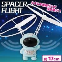 【ブルー】宇宙飛行ロボ SPACE FLIGHT