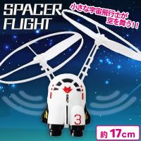 【宇宙船】宇宙飛行ロボ SPACE FLIGHT