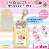 【イエロー】おぱんちゅうさぎ インスタントフォトキーホルダー