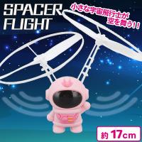 【ピンク】宇宙飛行ロボ SPACE FLIGHT