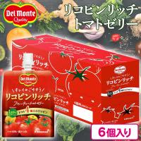 【リコピンリッチ】デルモンテ　トマト/キャロットゼリー
