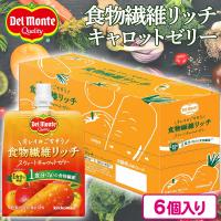 【食物繊維リッチ】デルモンテ　トマト/キャロットゼリー