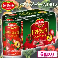 【トマトジュース】デルモンテ