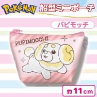 【パピモッチ】ポケットモンスター　船型ミニポーチ