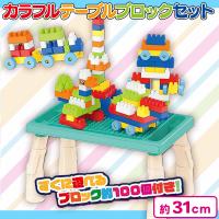 【グリーン】カラフルテーブル ブロックセット