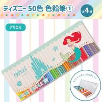【アリエル】ディズニー50色色鉛筆