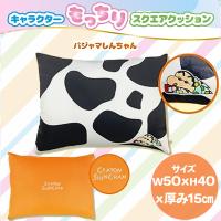 【シロクロ】クレヨンしんちゃんもっちりスクエアクッション