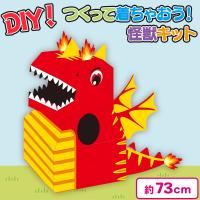 【レッド】つくって着ちゃおう！怪獣キット