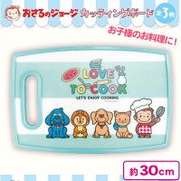 【グリーン】おさるのジョージカッティングボード