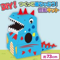 【ブルー】つくって着ちゃおう！怪獣キット