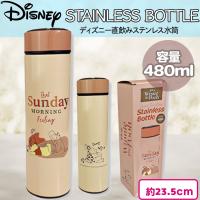【プーさん】ディズニー直飲みステンレス水筒
