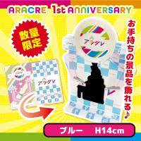 【ブルー】【1st Anniversary記念】アラクレ アクリルスタンド