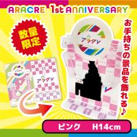 【ピンク】【1st Anniversary記念】アラクレ アクリルスタンド