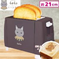 【ブラウン】teto トースター
