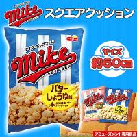 【ブルー】マイクポップコーン　スクエアクッション